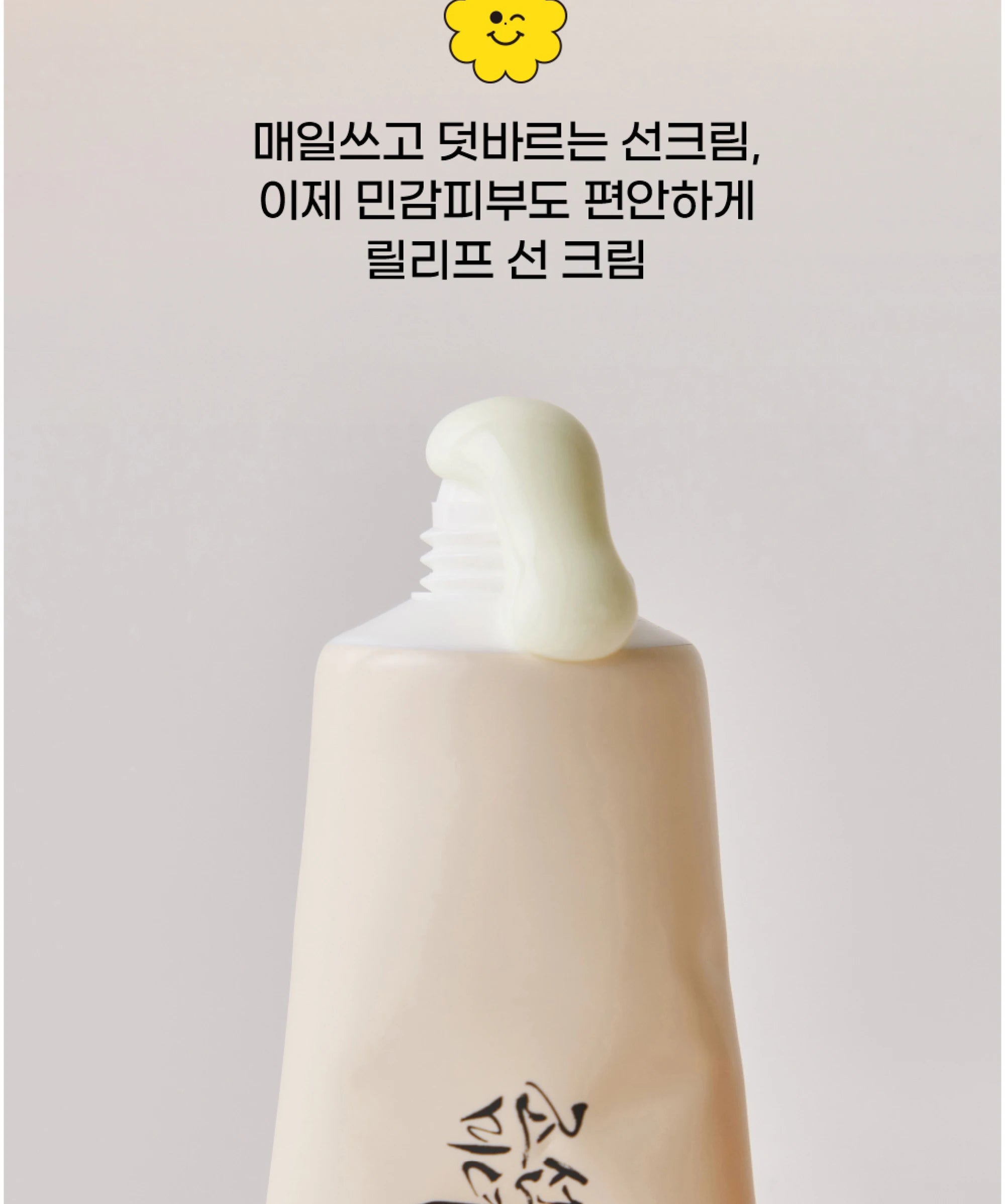 Beauty of Joseon Relief Sun: Rice + Probiotics SPF50+ PA++++