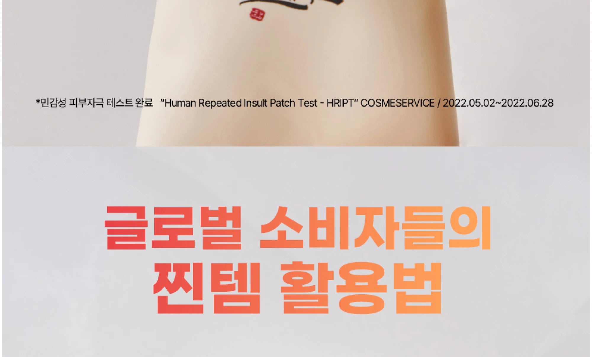 Beauty of Joseon Relief Sun: Rice + Probiotics SPF50+ PA++++