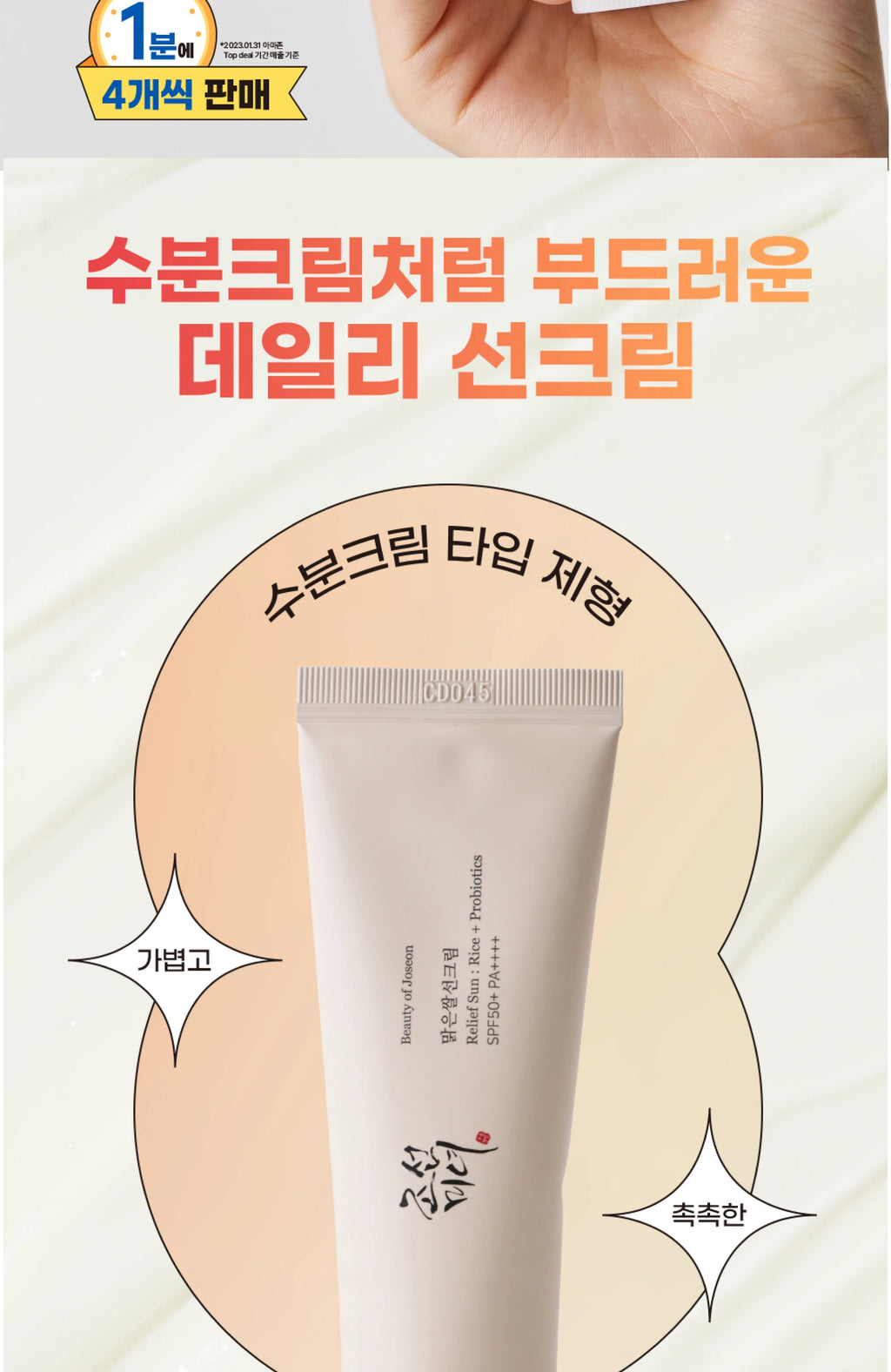 Beauty of Joseon Relief Sun: Rice + Probiotics SPF50+ PA++++