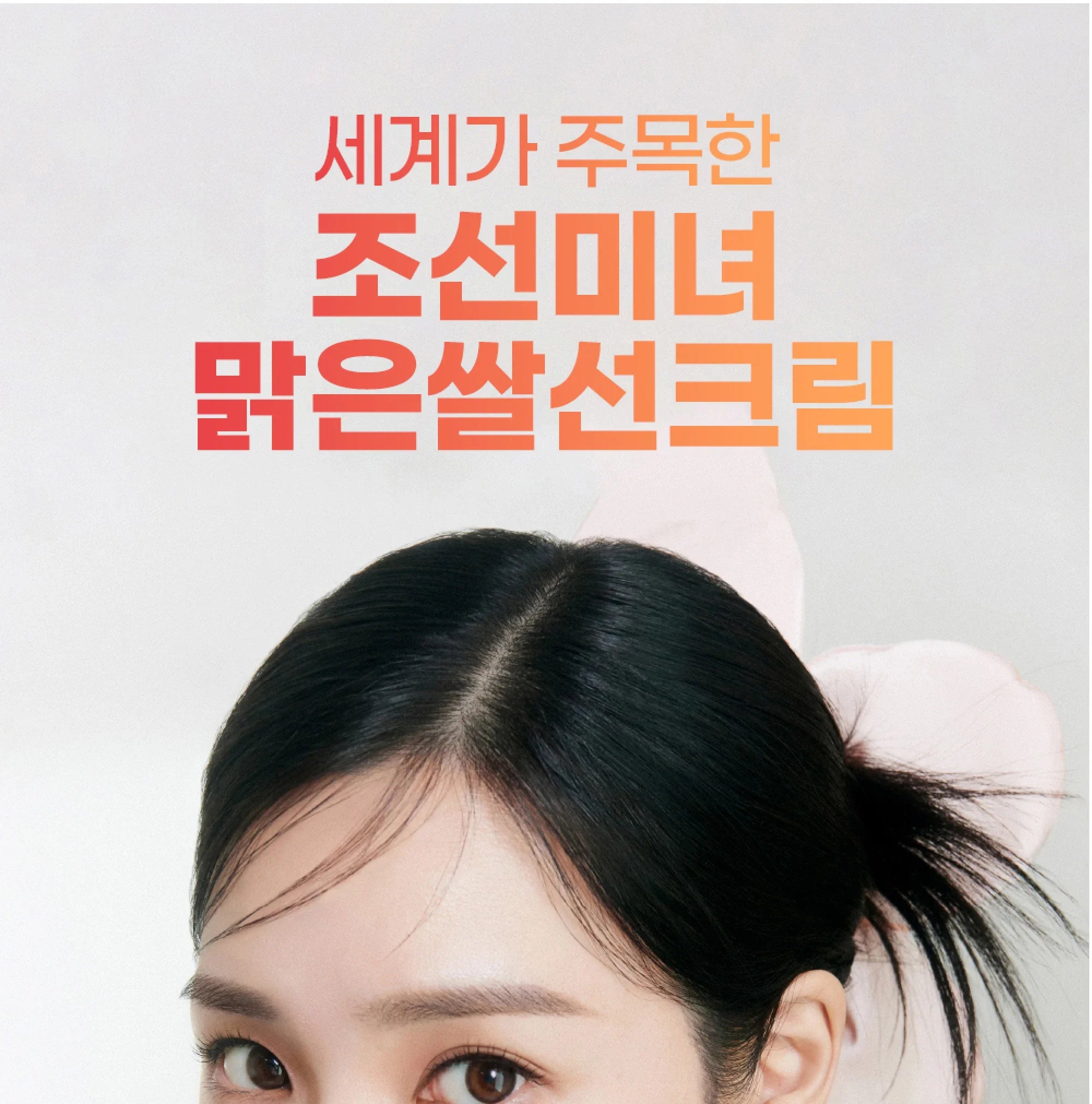 Beauty of Joseon Relief Sun: Rice + Probiotics SPF50+ PA++++