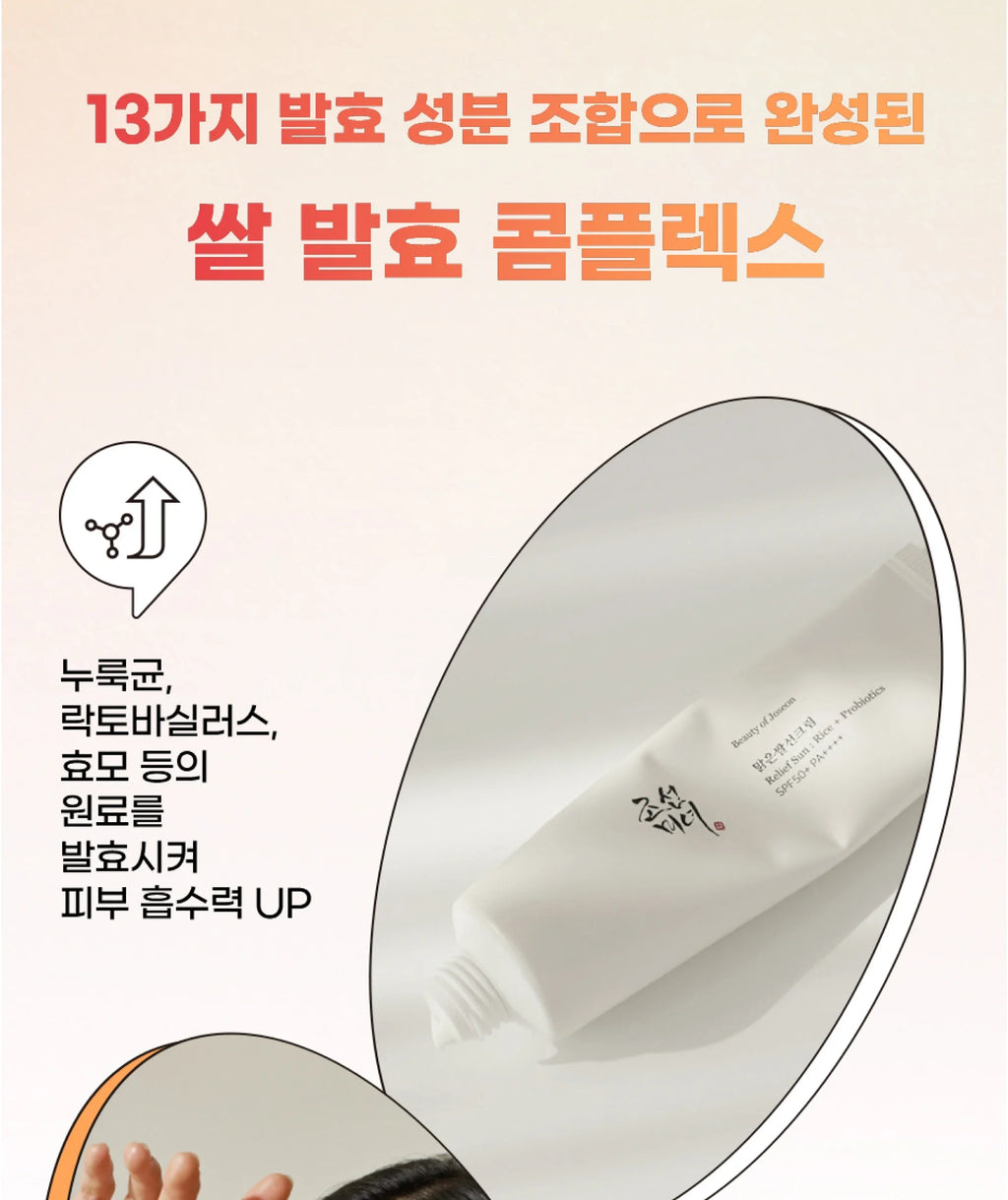 Beauty of Joseon Relief Sun: Rice + Probiotics SPF50+ PA++++